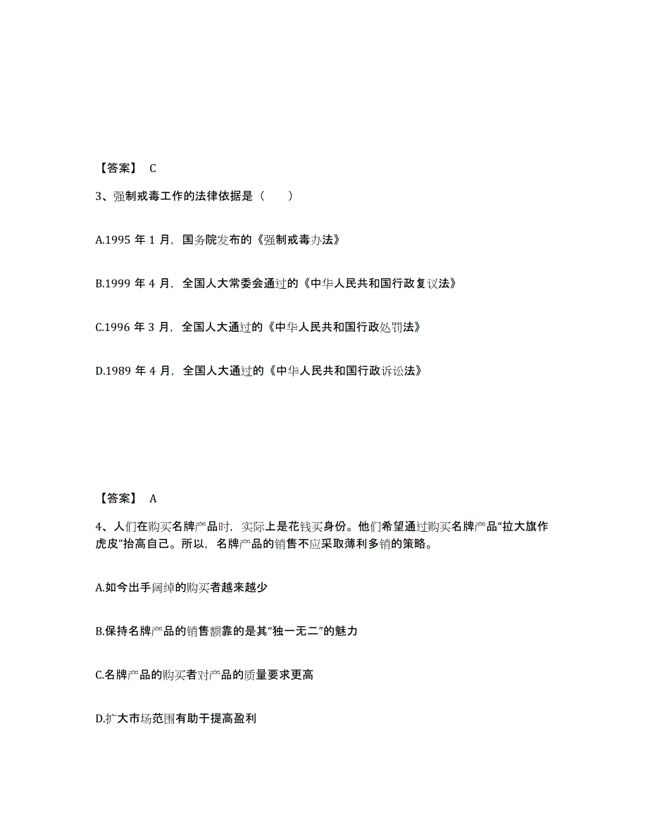 备考2025山东省德州市平原县公安警务辅助人员招聘题库附答案（典型题）_第2页