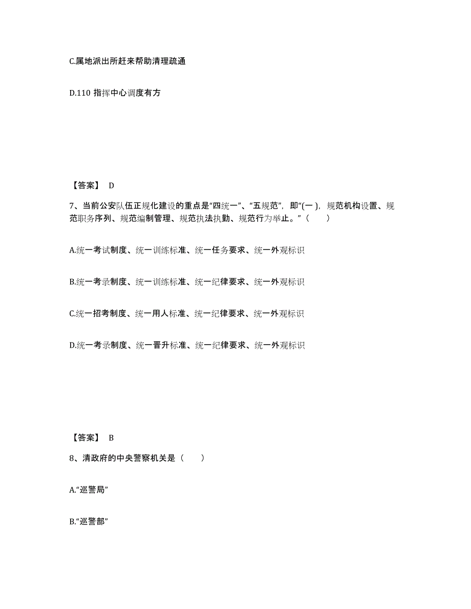 备考2025山东省德州市平原县公安警务辅助人员招聘题库附答案（典型题）_第4页