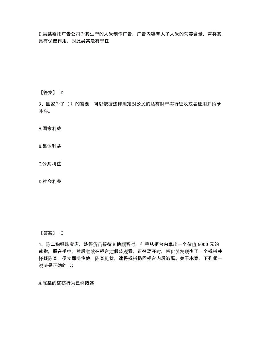 备考2025山西省大同市矿区公安警务辅助人员招聘真题练习试卷B卷附答案_第2页