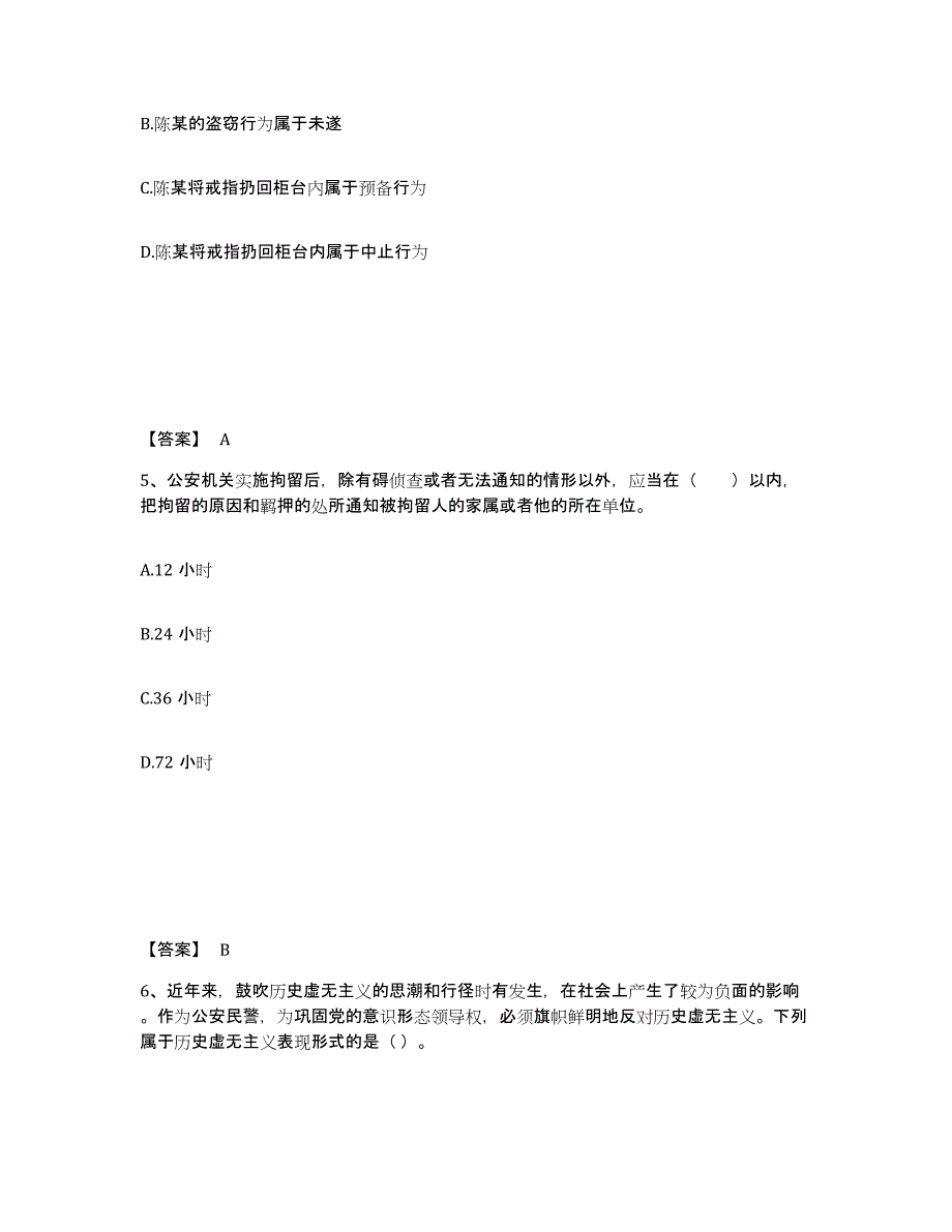 备考2025山西省大同市矿区公安警务辅助人员招聘真题练习试卷B卷附答案_第3页