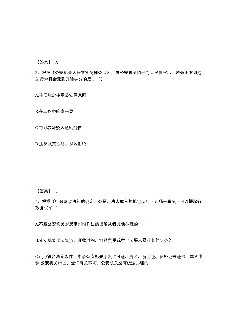 备考2025青海省玉树藏族自治州称多县公安警务辅助人员招聘典型题汇编及答案_第2页