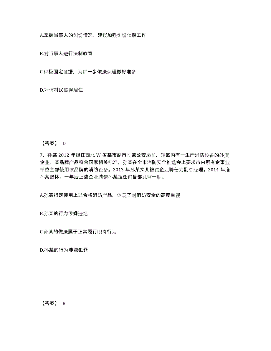 备考2025广东省广州市增城市公安警务辅助人员招聘题库综合试卷B卷附答案_第4页