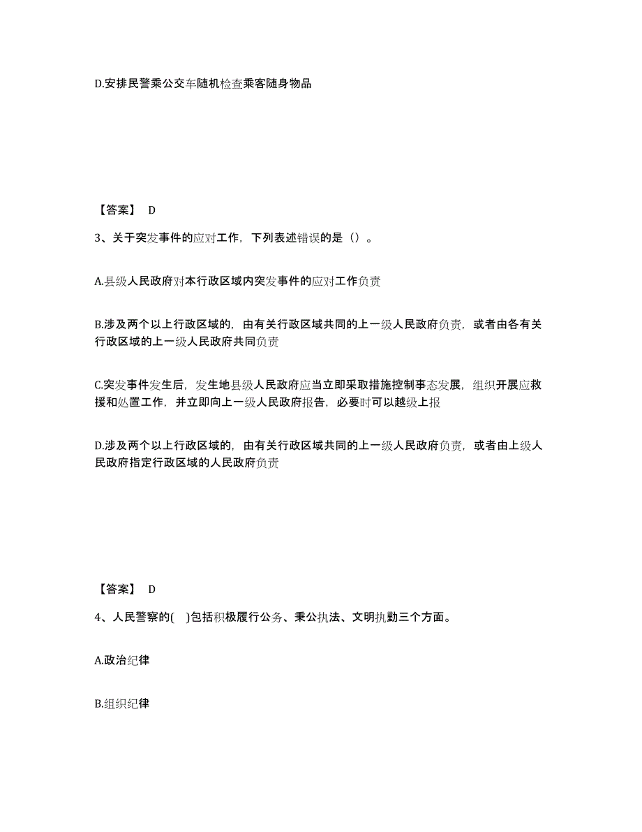 备考2025河北省沧州市河间市公安警务辅助人员招聘自测模拟预测题库_第2页