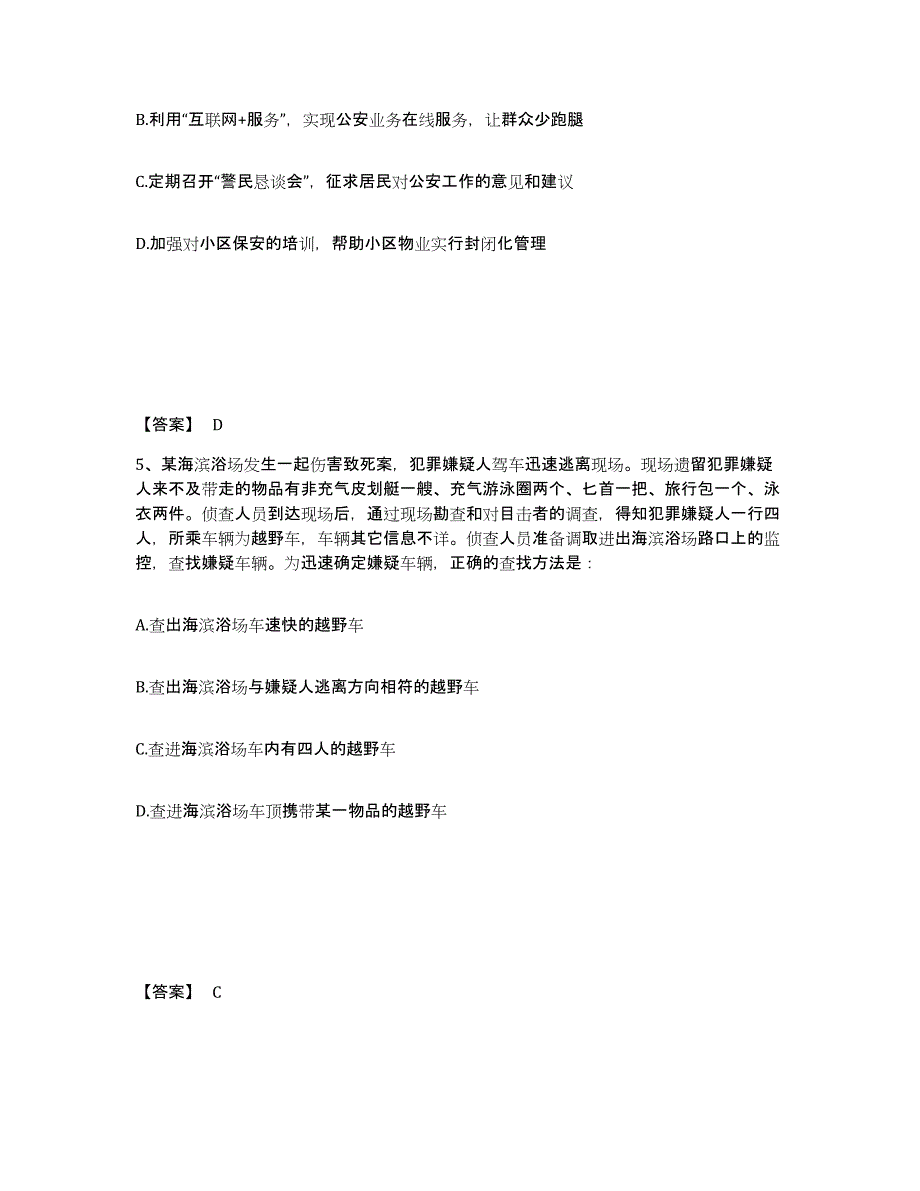 备考2025安徽省淮北市杜集区公安警务辅助人员招聘题库附答案（典型题）_第3页