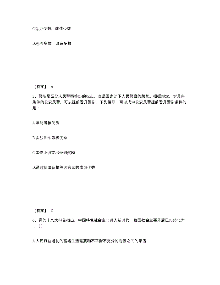 备考2025贵州省毕节地区纳雍县公安警务辅助人员招聘综合检测试卷B卷含答案_第3页