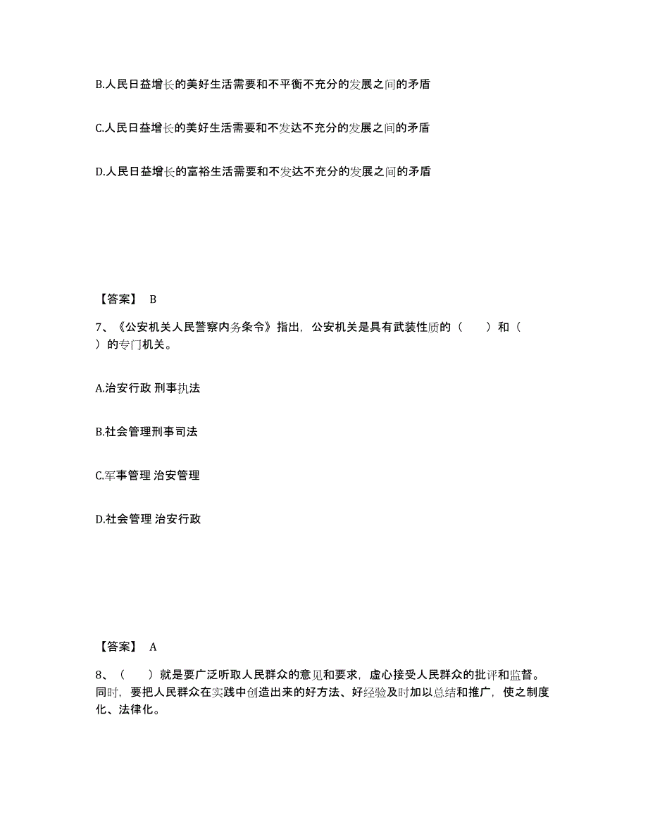 备考2025贵州省毕节地区纳雍县公安警务辅助人员招聘综合检测试卷B卷含答案_第4页