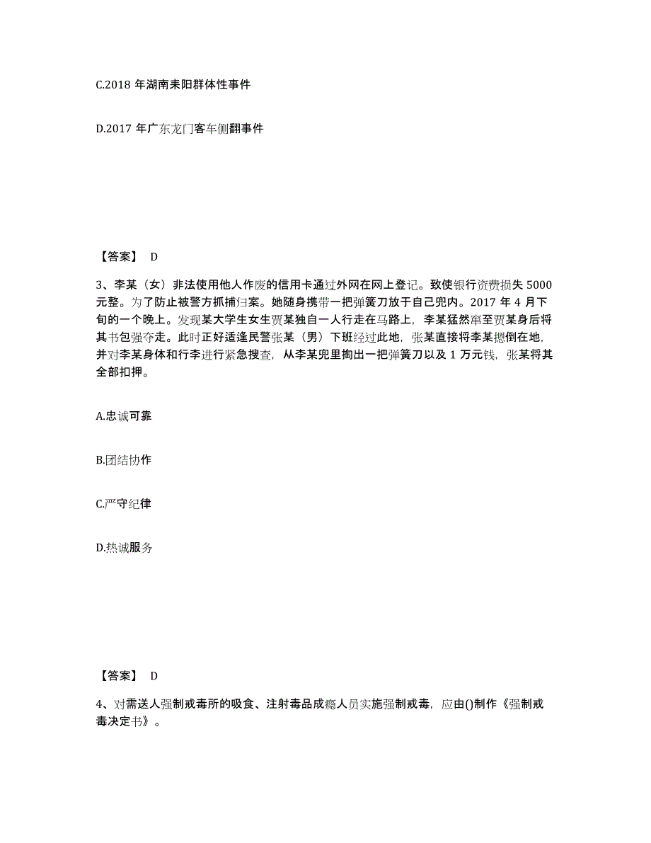 备考2025吉林省吉林市磐石市公安警务辅助人员招聘通关题库(附答案)_第2页