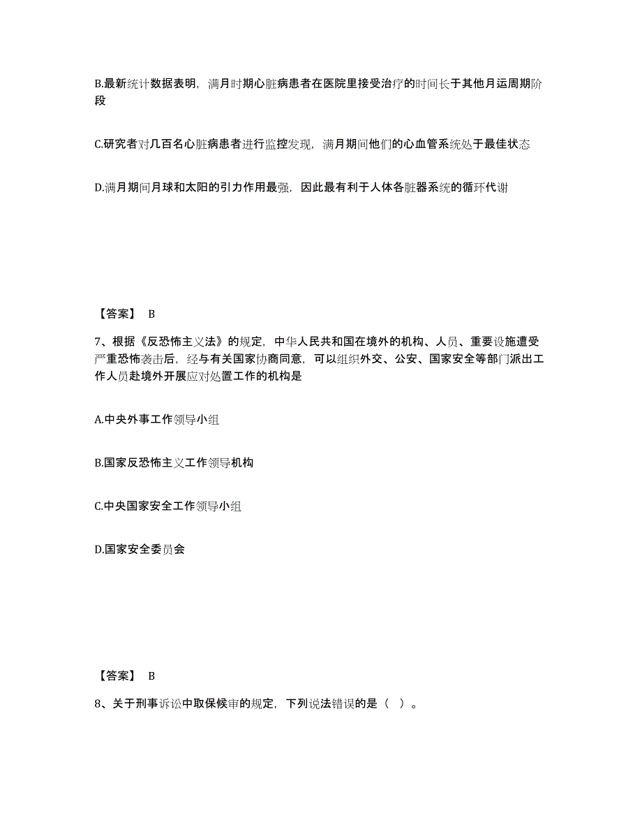 备考2025四川省广元市公安警务辅助人员招聘模拟考核试卷含答案_第4页