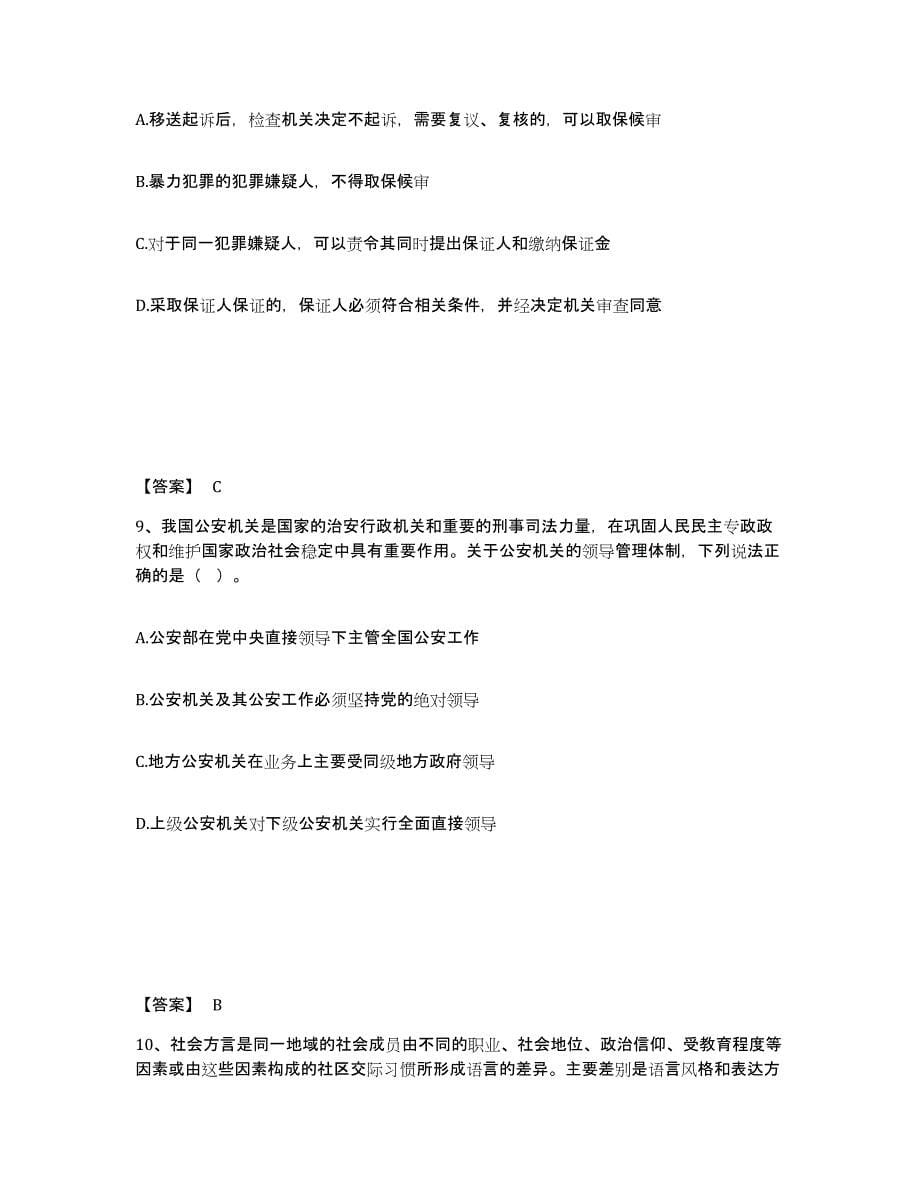备考2025四川省广元市公安警务辅助人员招聘模拟考核试卷含答案_第5页