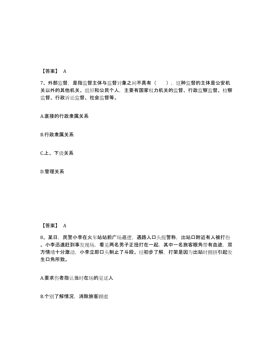 备考2025广东省肇庆市高要市公安警务辅助人员招聘强化训练试卷A卷附答案_第4页