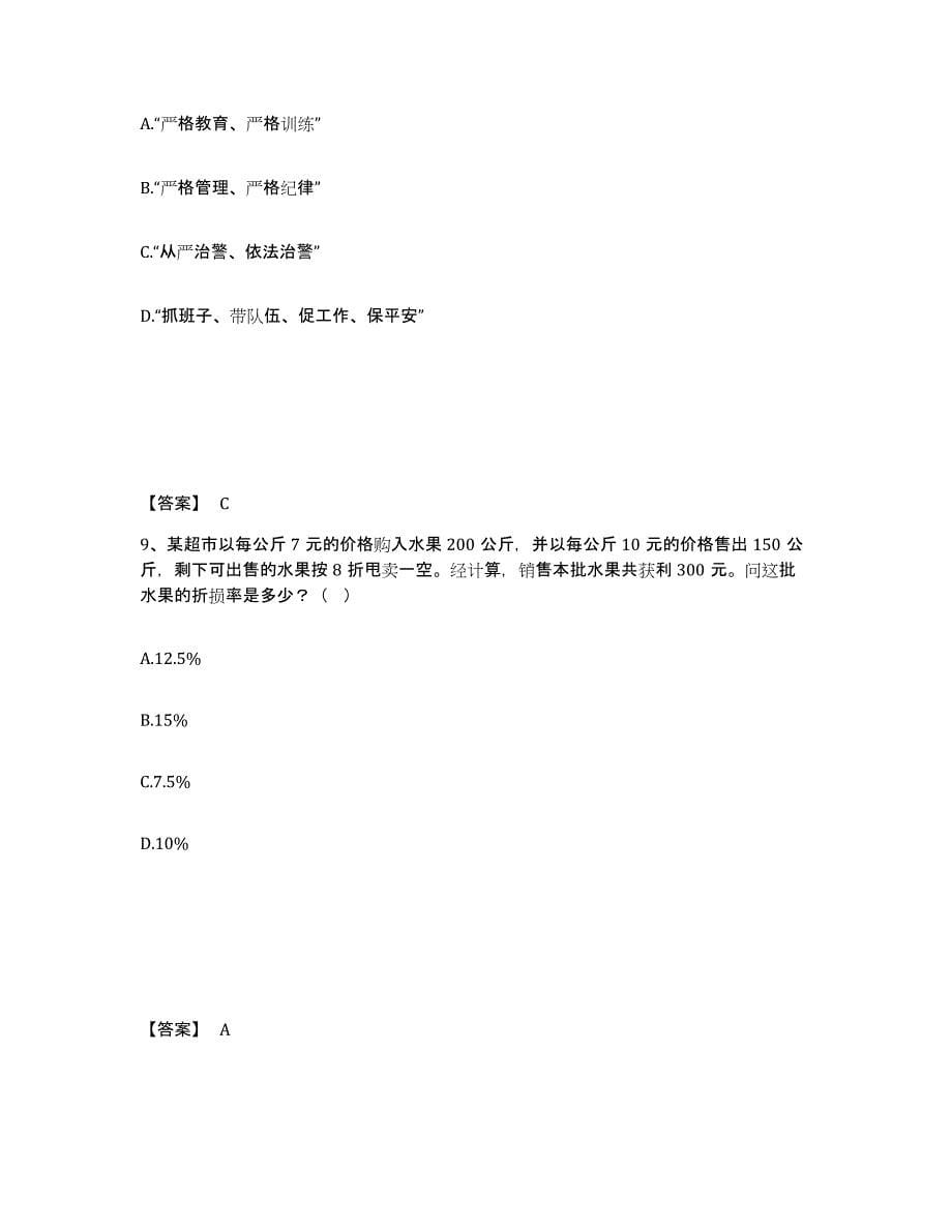 备考2025江苏省无锡市南长区公安警务辅助人员招聘综合练习试卷A卷附答案_第5页