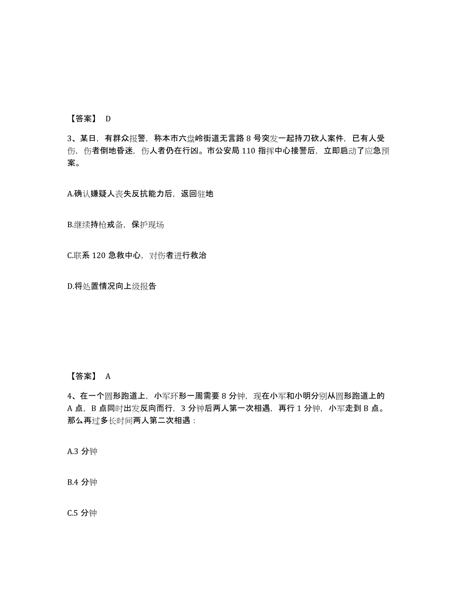 备考2025四川省甘孜藏族自治州甘孜县公安警务辅助人员招聘强化训练试卷B卷附答案_第2页