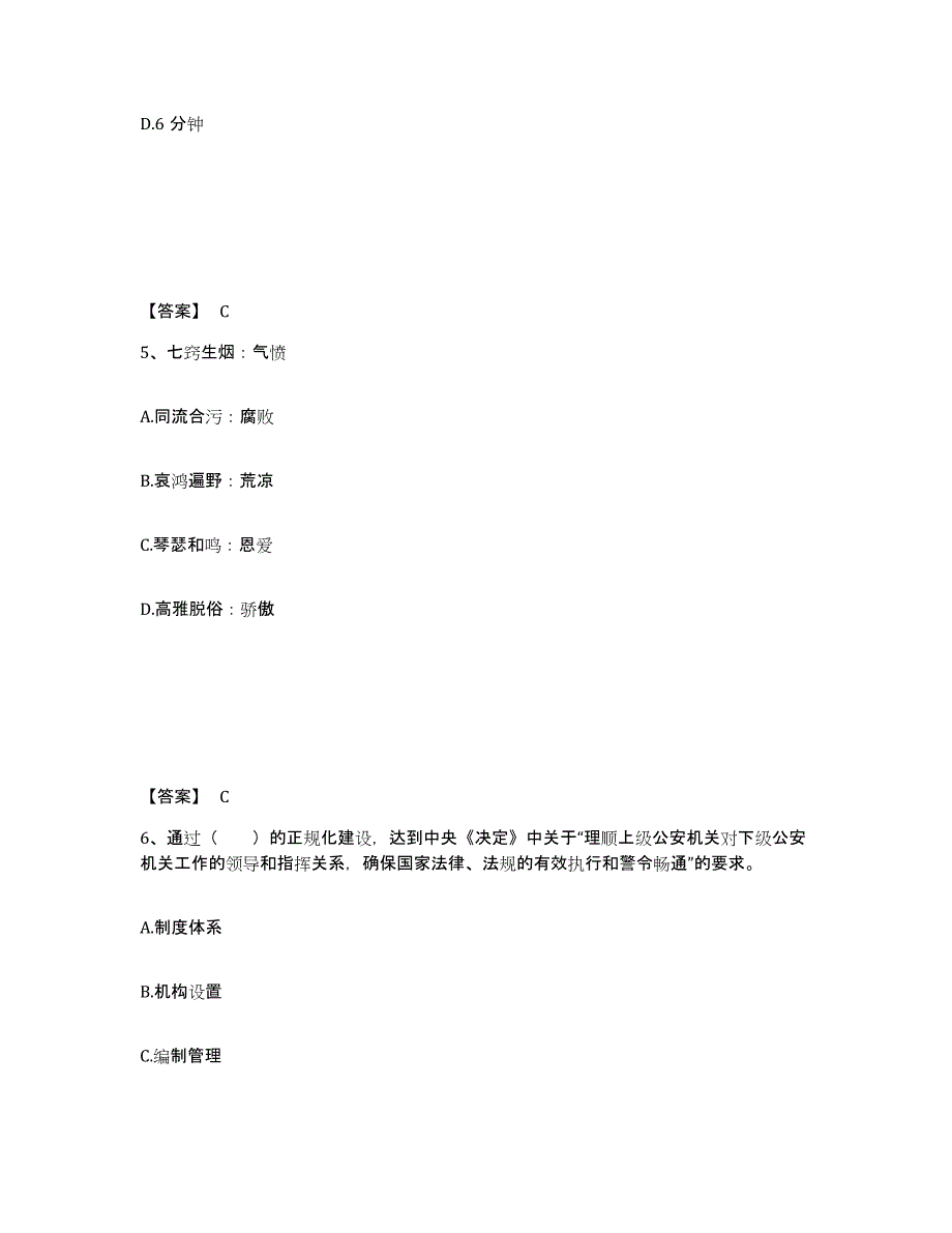 备考2025四川省甘孜藏族自治州甘孜县公安警务辅助人员招聘强化训练试卷B卷附答案_第3页