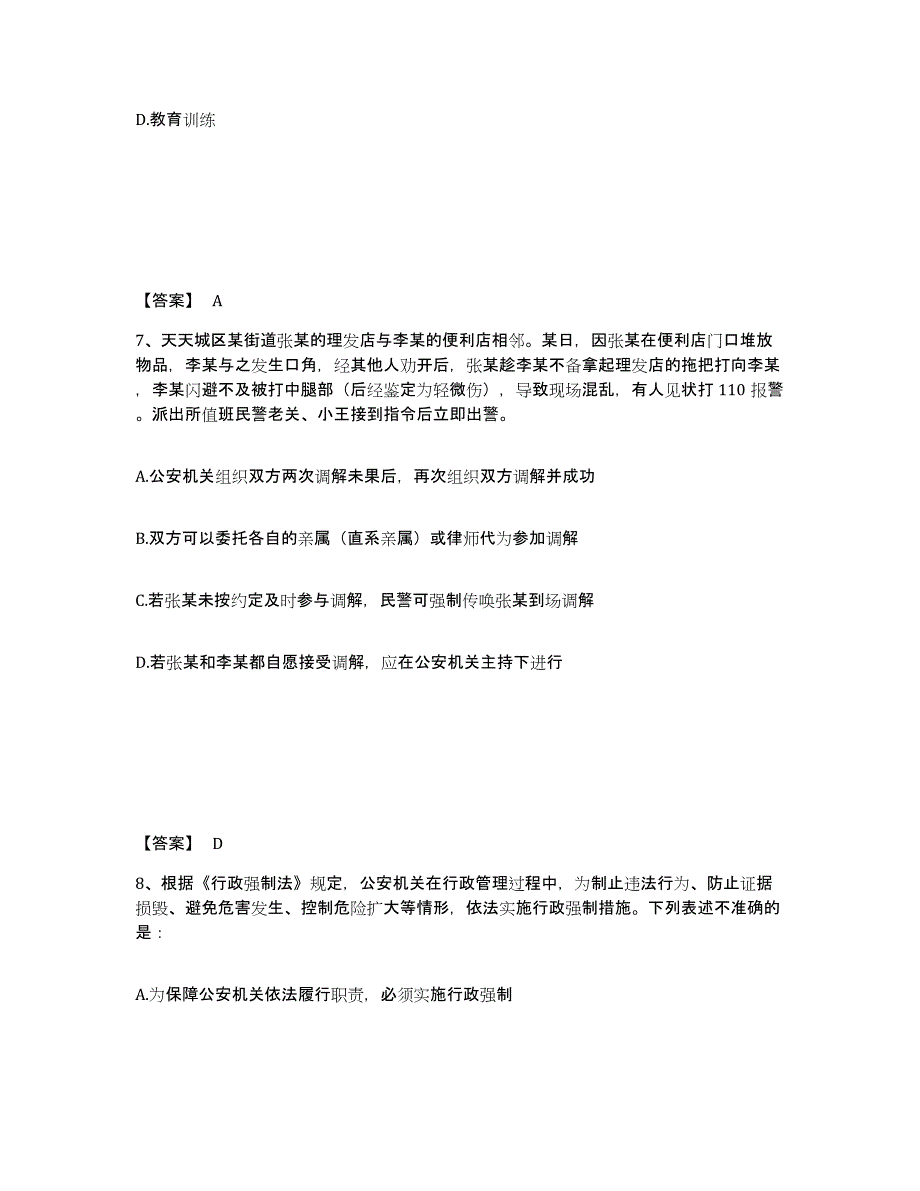 备考2025四川省甘孜藏族自治州甘孜县公安警务辅助人员招聘强化训练试卷B卷附答案_第4页