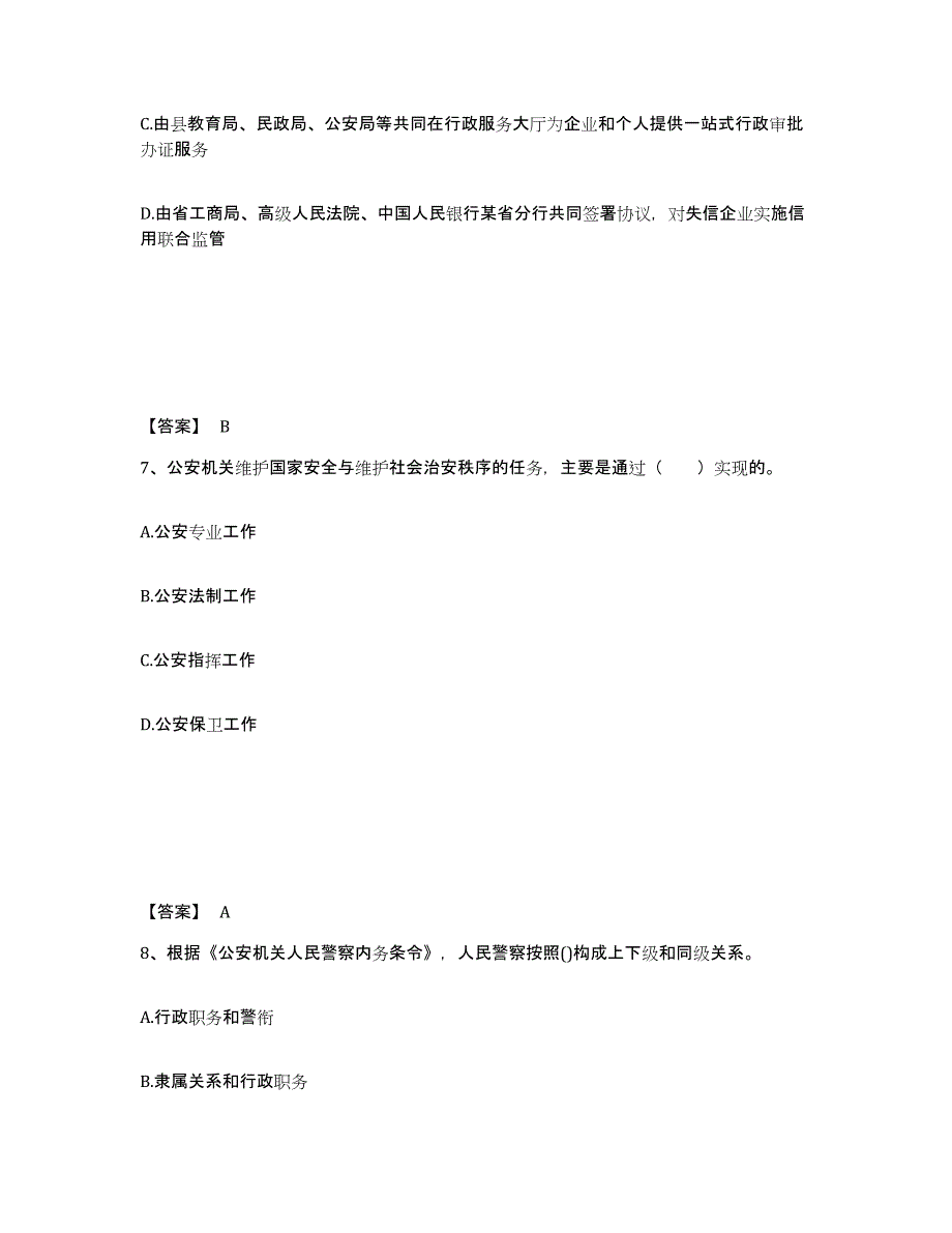 备考2025江苏省南京市白下区公安警务辅助人员招聘每日一练试卷A卷含答案_第4页