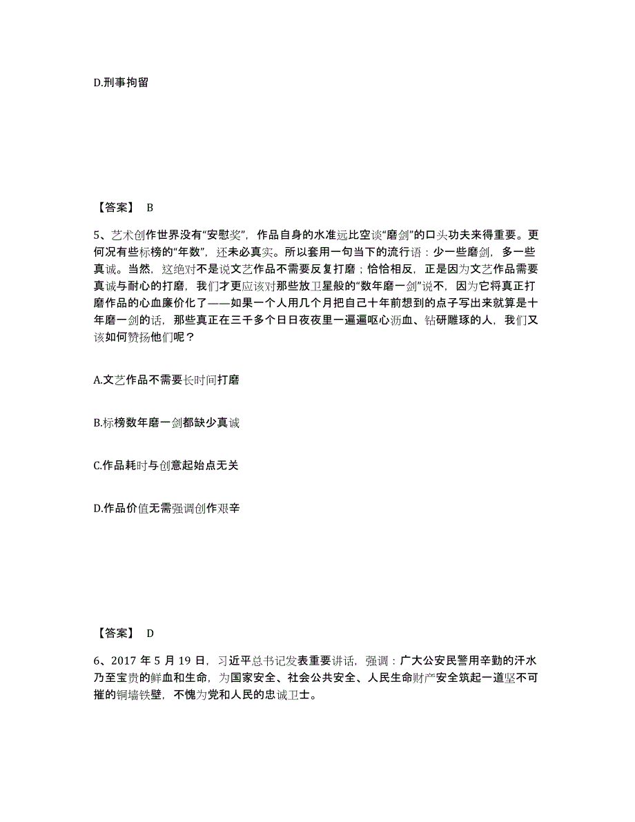 备考2025江苏省淮安市公安警务辅助人员招聘自测提分题库加答案_第3页