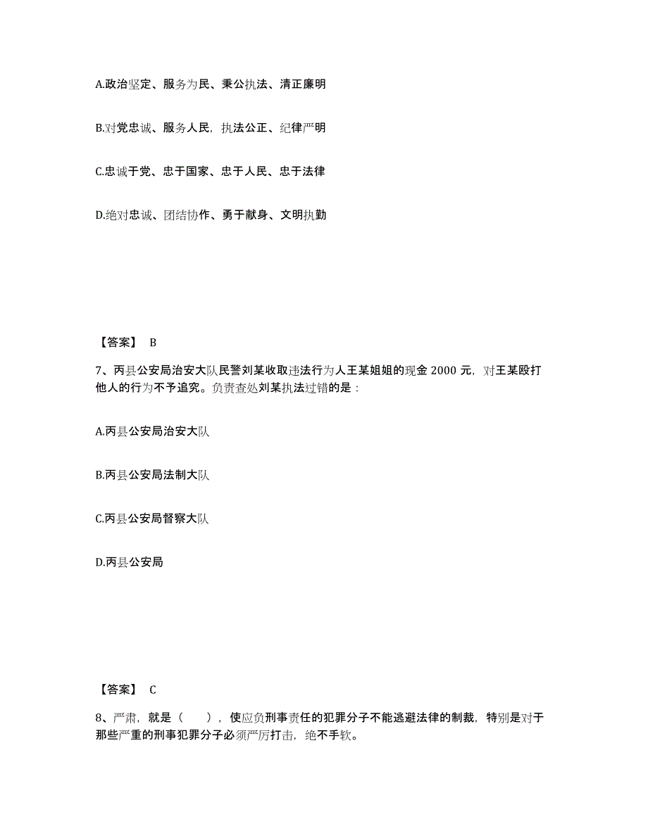 备考2025江苏省淮安市公安警务辅助人员招聘自测提分题库加答案_第4页