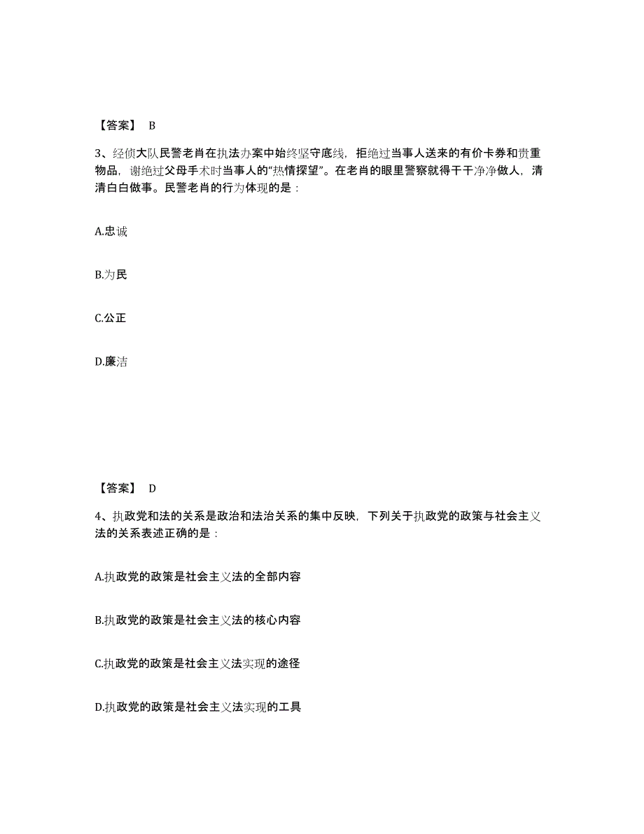 备考2025江西省吉安市峡江县公安警务辅助人员招聘考试题库_第2页