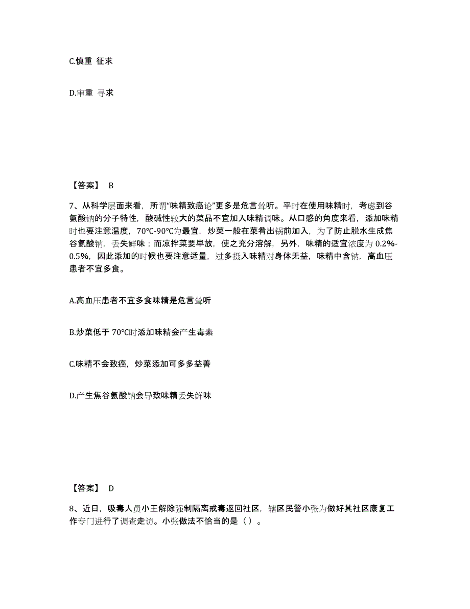 备考2025江西省吉安市峡江县公安警务辅助人员招聘考试题库_第4页