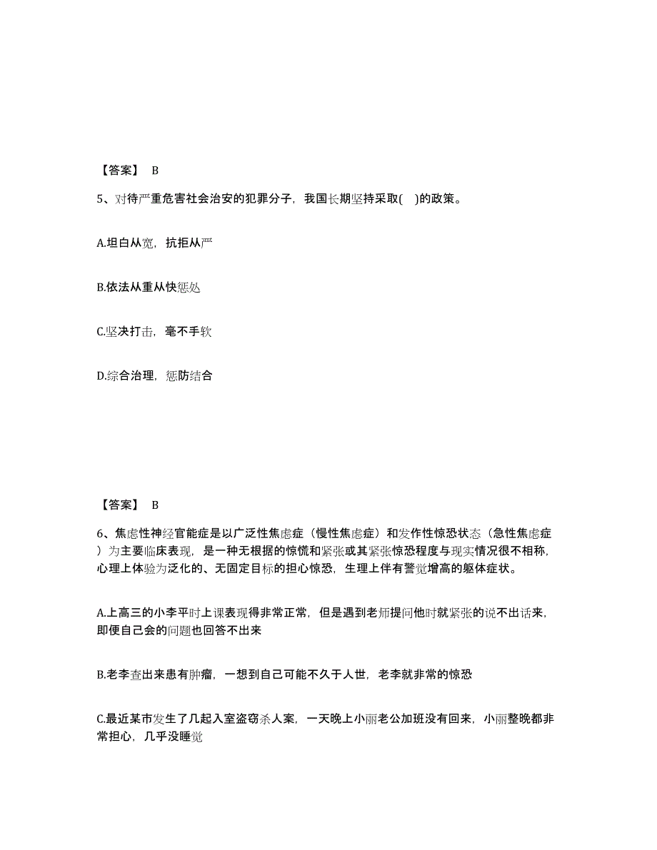 备考2025内蒙古自治区赤峰市宁城县公安警务辅助人员招聘模拟试题（含答案）_第3页