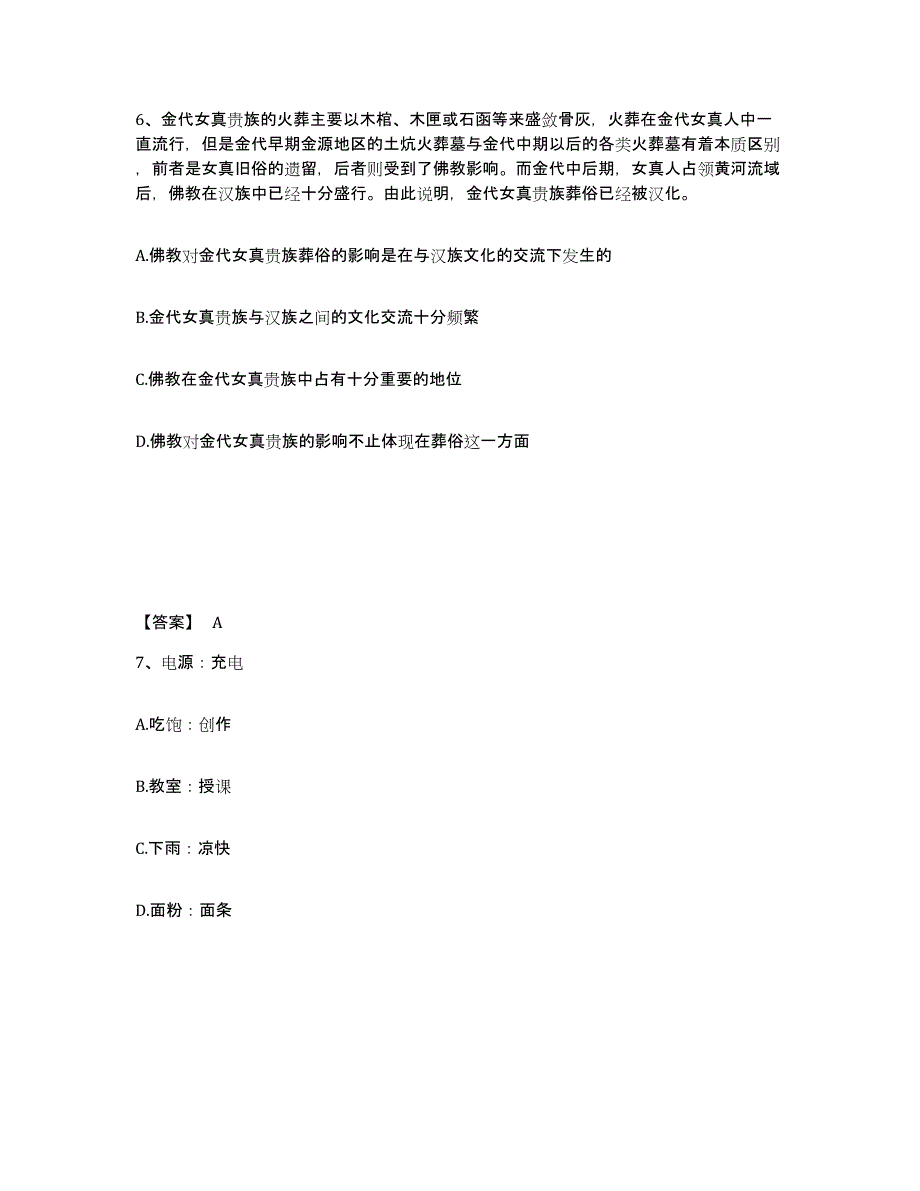 备考2025广东省梅州市梅江区公安警务辅助人员招聘通关题库(附答案)_第4页