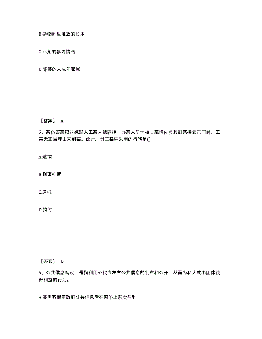 备考2025江西省九江市浔阳区公安警务辅助人员招聘全真模拟考试试卷B卷含答案_第3页