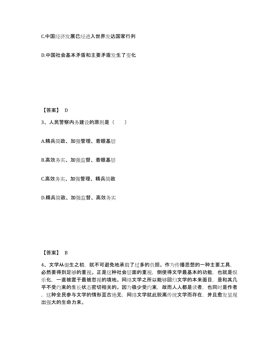 备考2025四川省阿坝藏族羌族自治州茂县公安警务辅助人员招聘高分通关题库A4可打印版_第2页