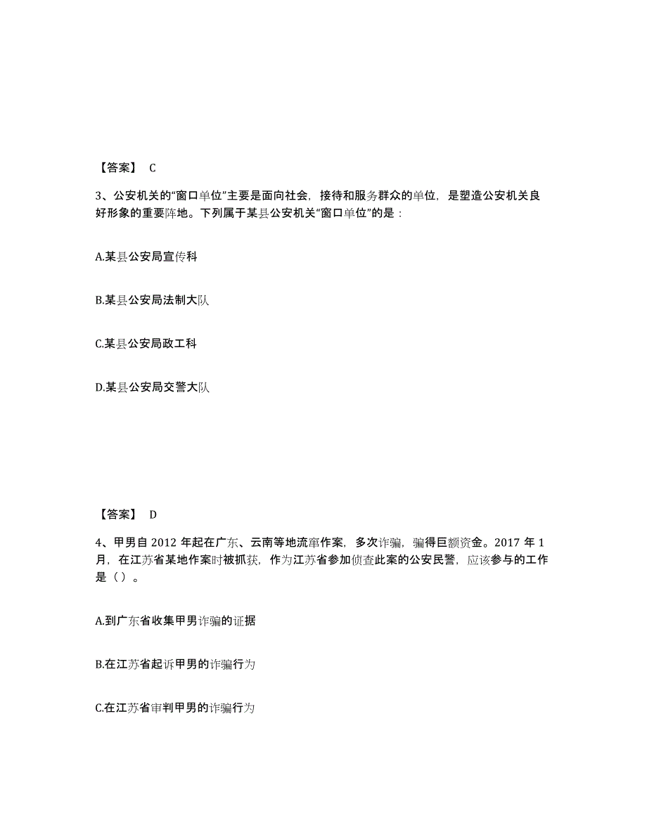 备考2025四川省达州市公安警务辅助人员招聘题库检测试卷A卷附答案_第2页