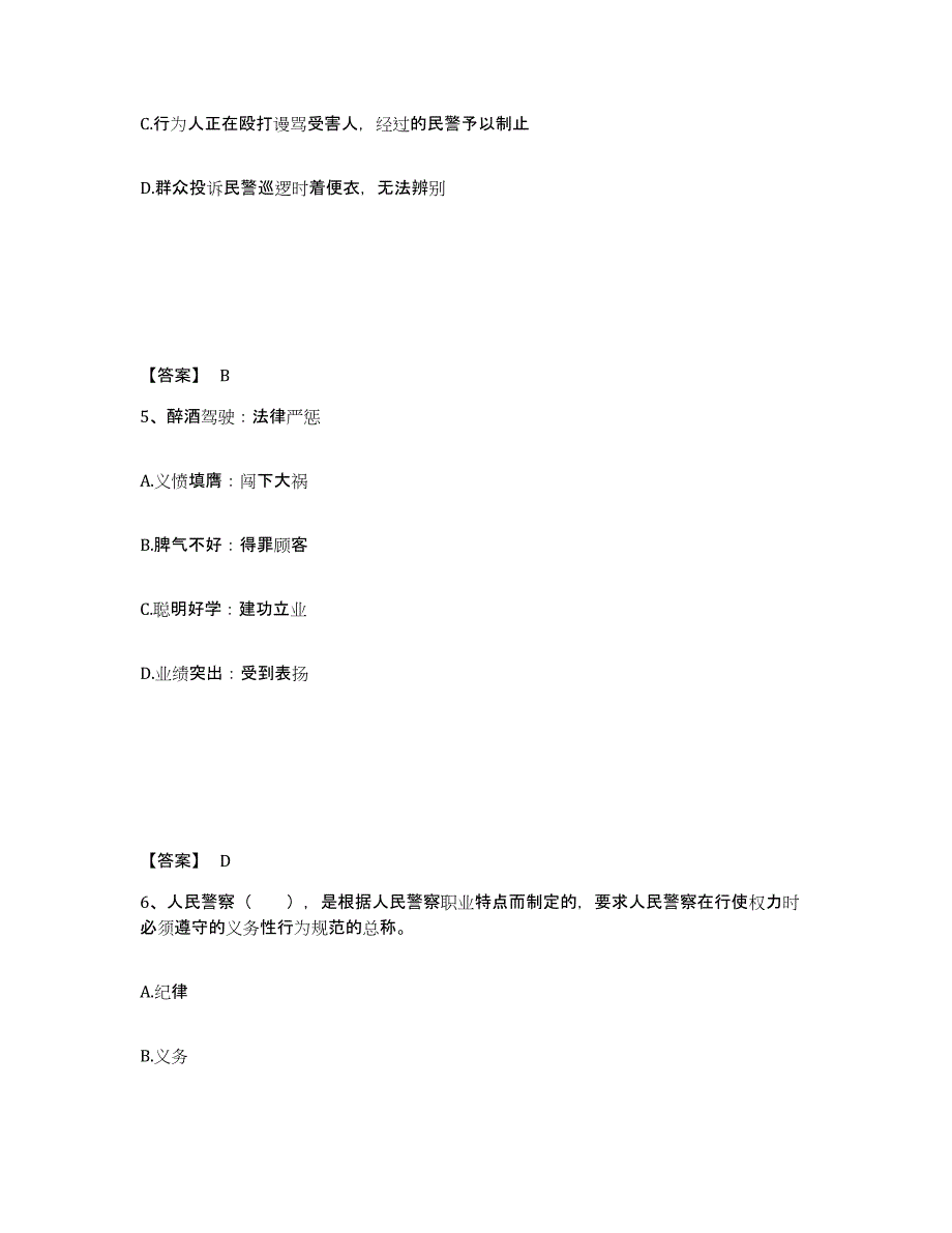 备考2025安徽省安庆市枞阳县公安警务辅助人员招聘模拟题库及答案_第3页