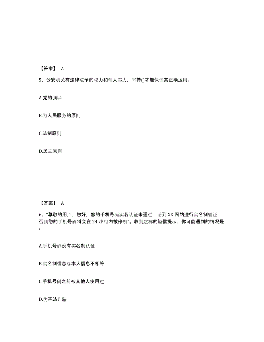 备考2025江苏省无锡市公安警务辅助人员招聘能力检测试卷B卷附答案_第3页