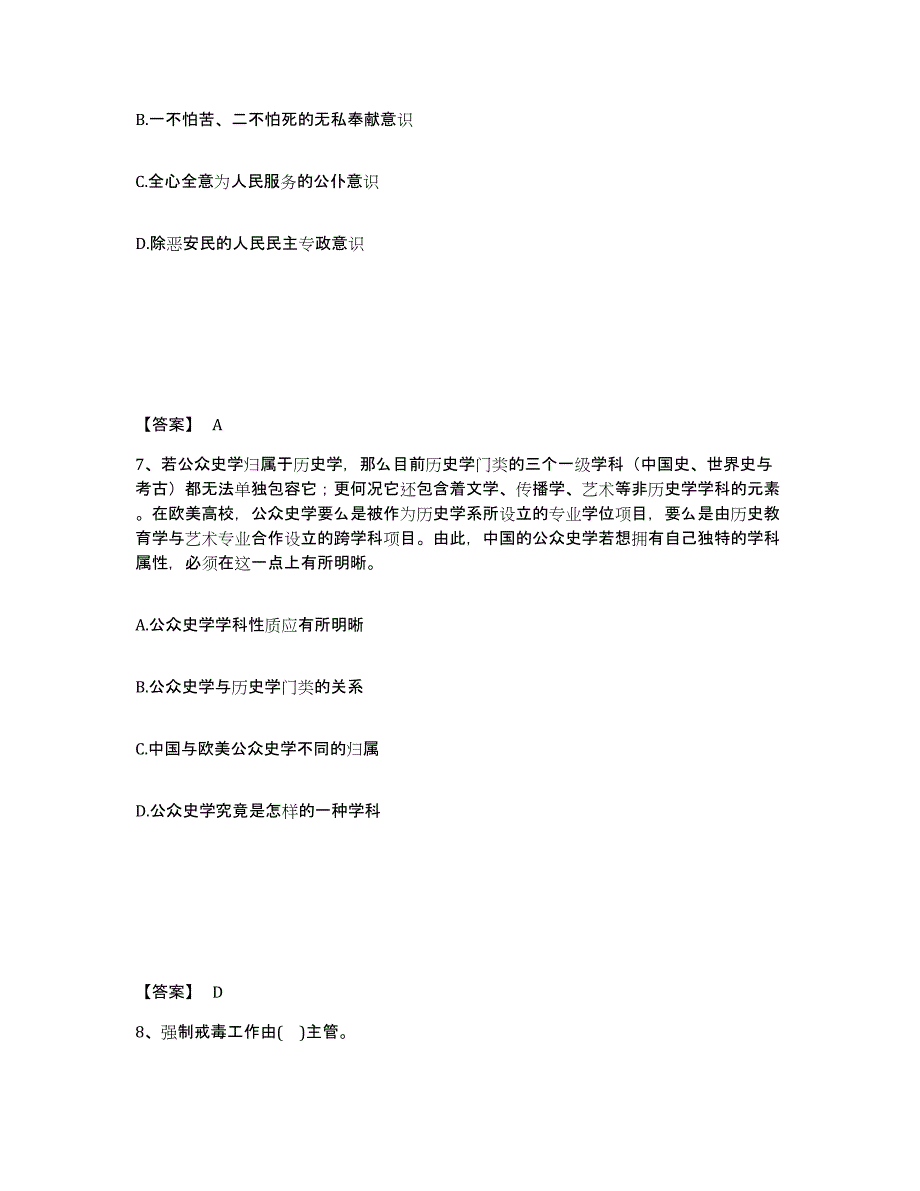 备考2025内蒙古自治区乌海市海勃湾区公安警务辅助人员招聘自测模拟预测题库_第4页