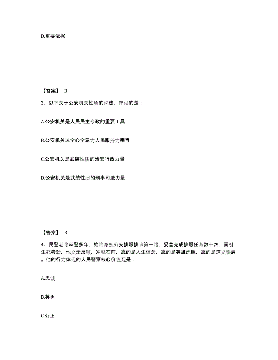 备考2025山西省吕梁市文水县公安警务辅助人员招聘模拟考试试卷B卷含答案_第2页