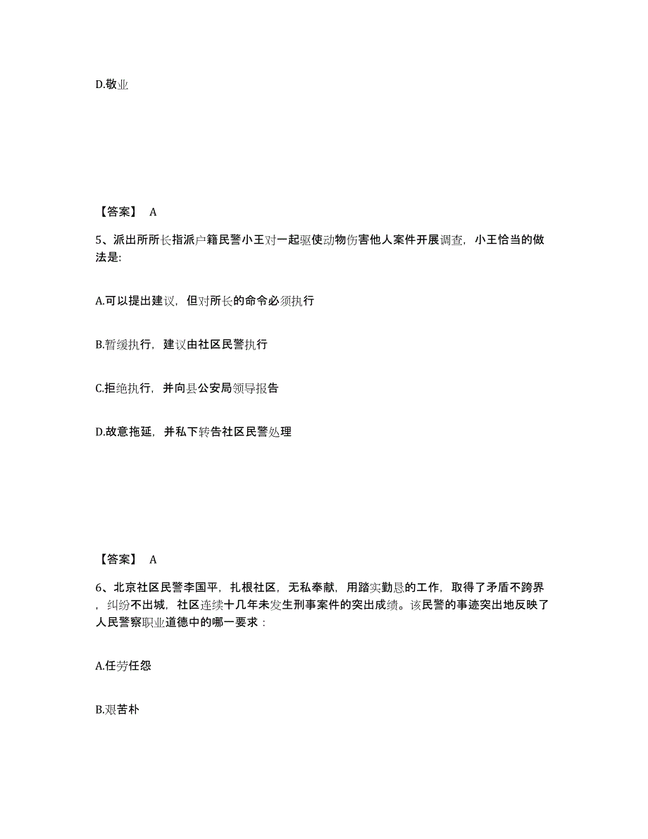 备考2025山西省吕梁市文水县公安警务辅助人员招聘模拟考试试卷B卷含答案_第3页