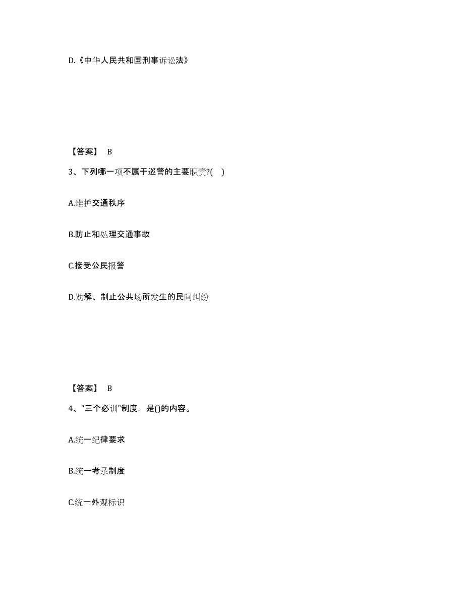 备考2025四川省甘孜藏族自治州白玉县公安警务辅助人员招聘题库综合试卷B卷附答案_第2页