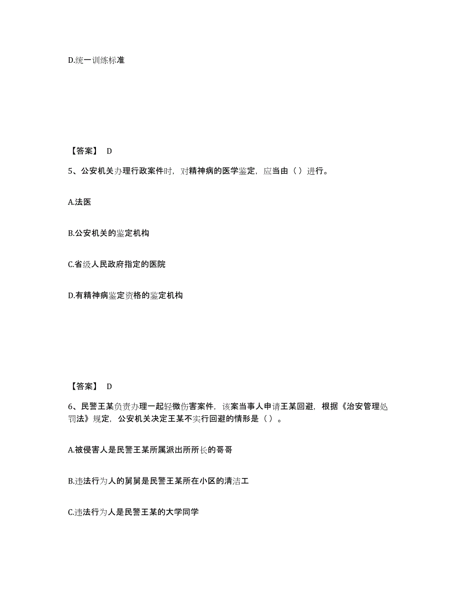 备考2025四川省甘孜藏族自治州白玉县公安警务辅助人员招聘题库综合试卷B卷附答案_第3页