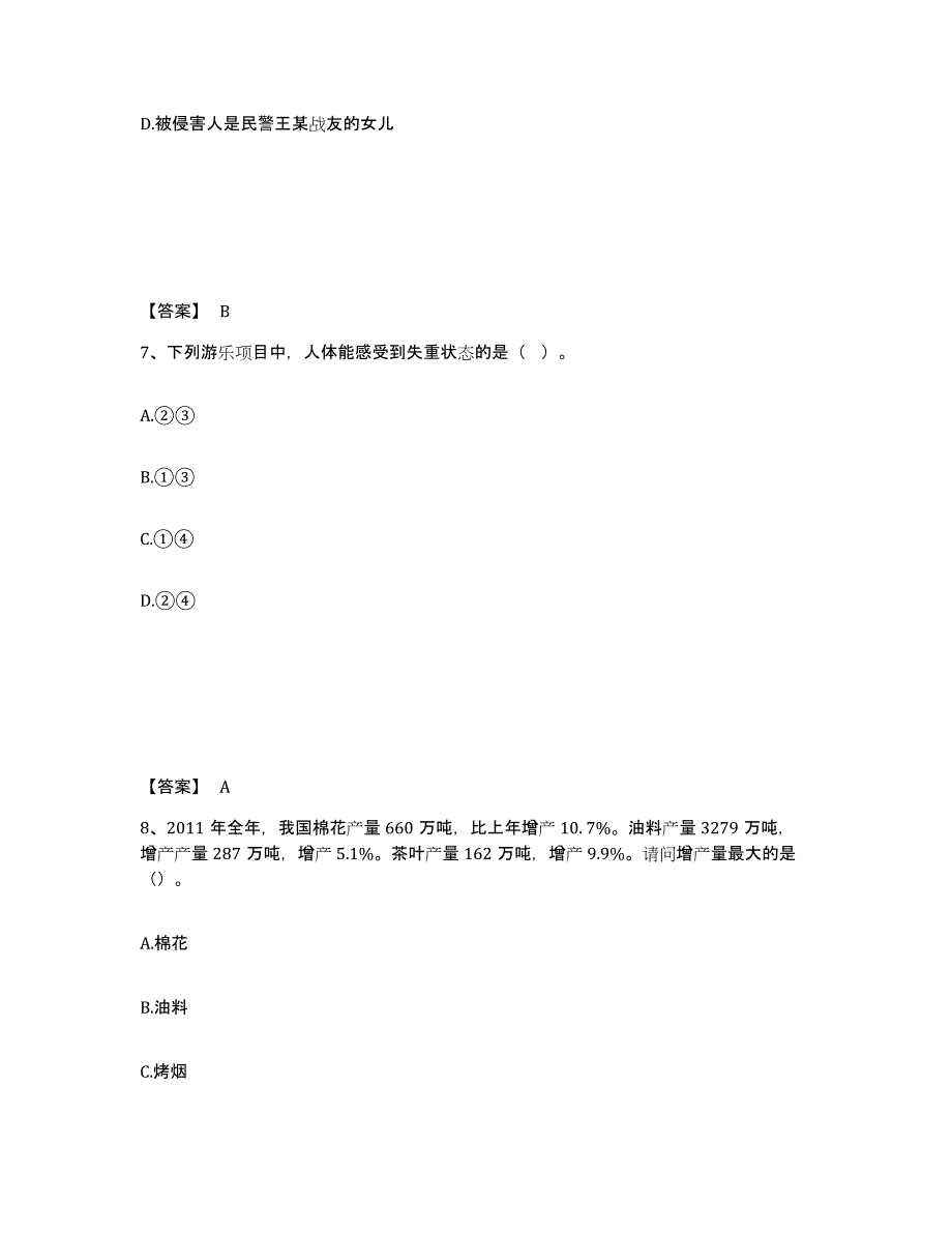 备考2025四川省甘孜藏族自治州白玉县公安警务辅助人员招聘题库综合试卷B卷附答案_第4页