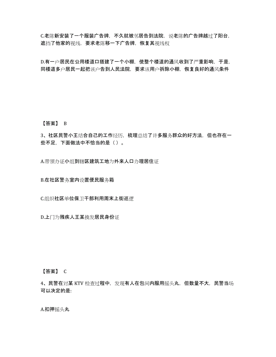 备考2025广西壮族自治区南宁市青秀区公安警务辅助人员招聘过关检测试卷A卷附答案_第2页