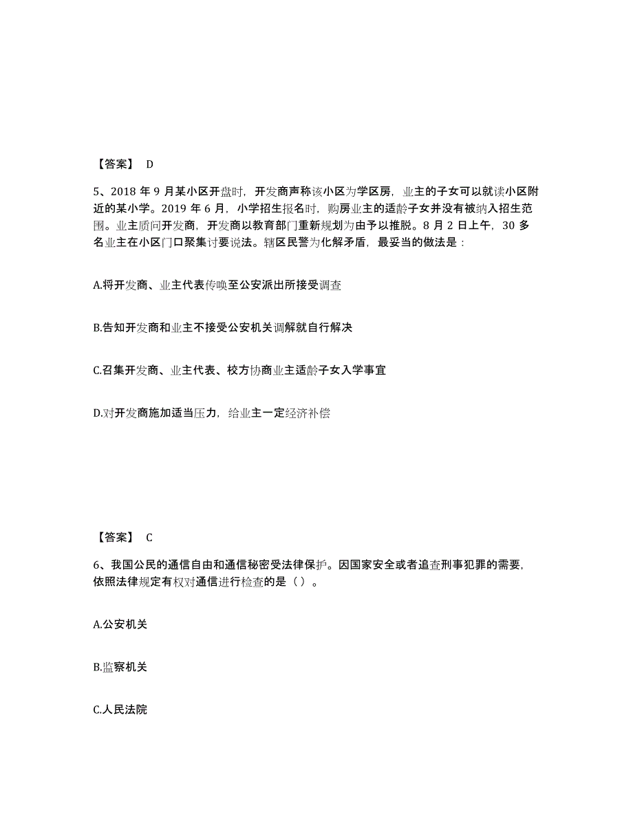 备考2025河北省沧州市青县公安警务辅助人员招聘模拟考试试卷A卷含答案_第3页