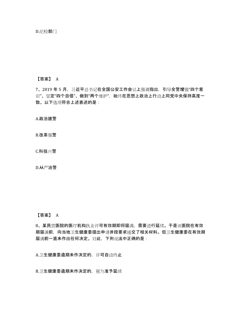 备考2025河北省沧州市青县公安警务辅助人员招聘模拟考试试卷A卷含答案_第4页