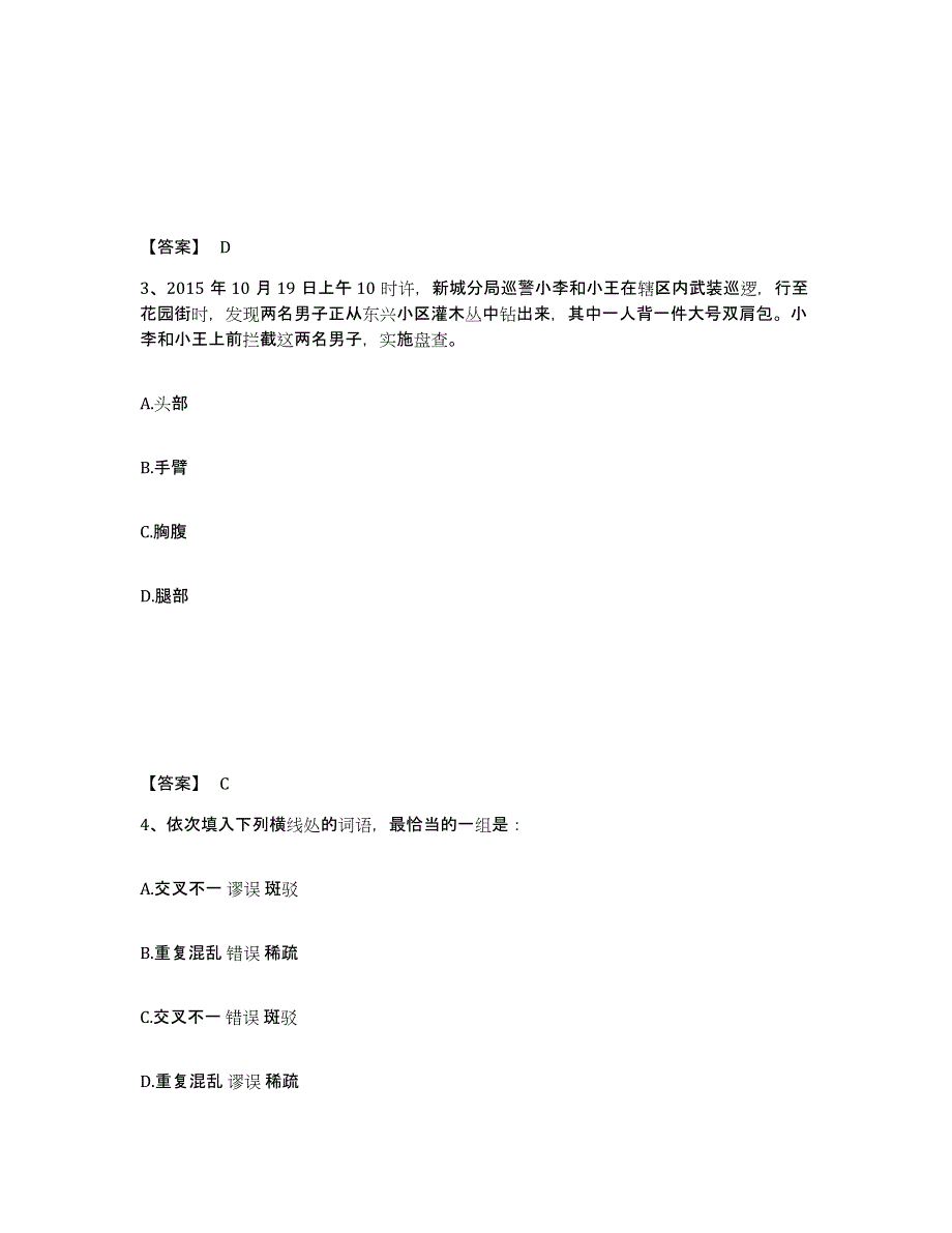 备考2025江西省九江市修水县公安警务辅助人员招聘强化训练试卷B卷附答案_第2页