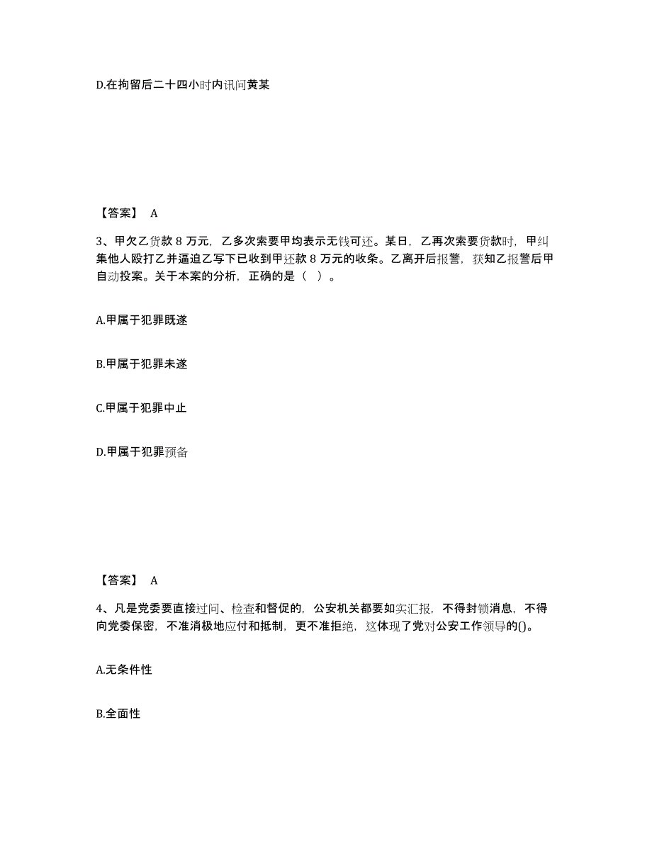 备考2025四川省凉山彝族自治州宁南县公安警务辅助人员招聘题库及答案_第2页