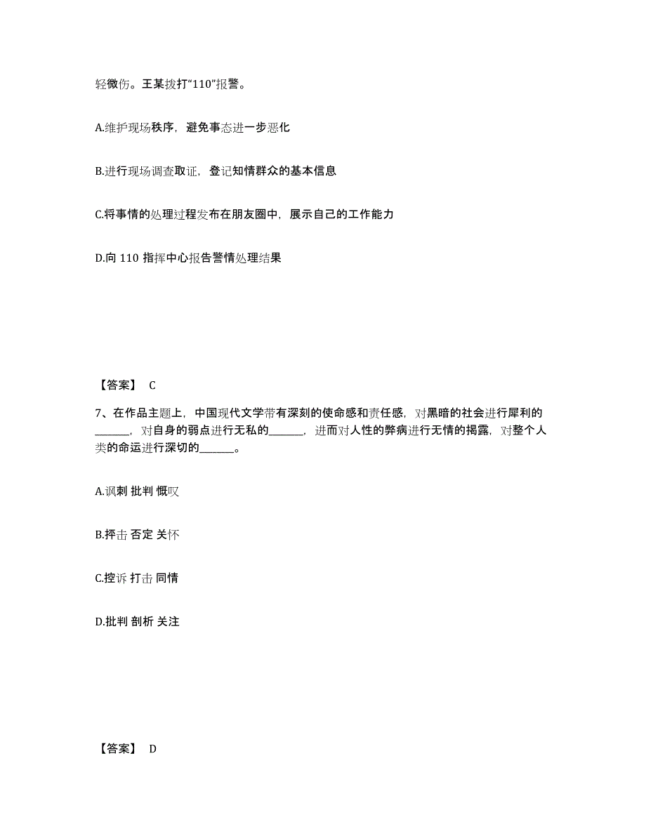 备考2025四川省凉山彝族自治州宁南县公安警务辅助人员招聘题库及答案_第4页