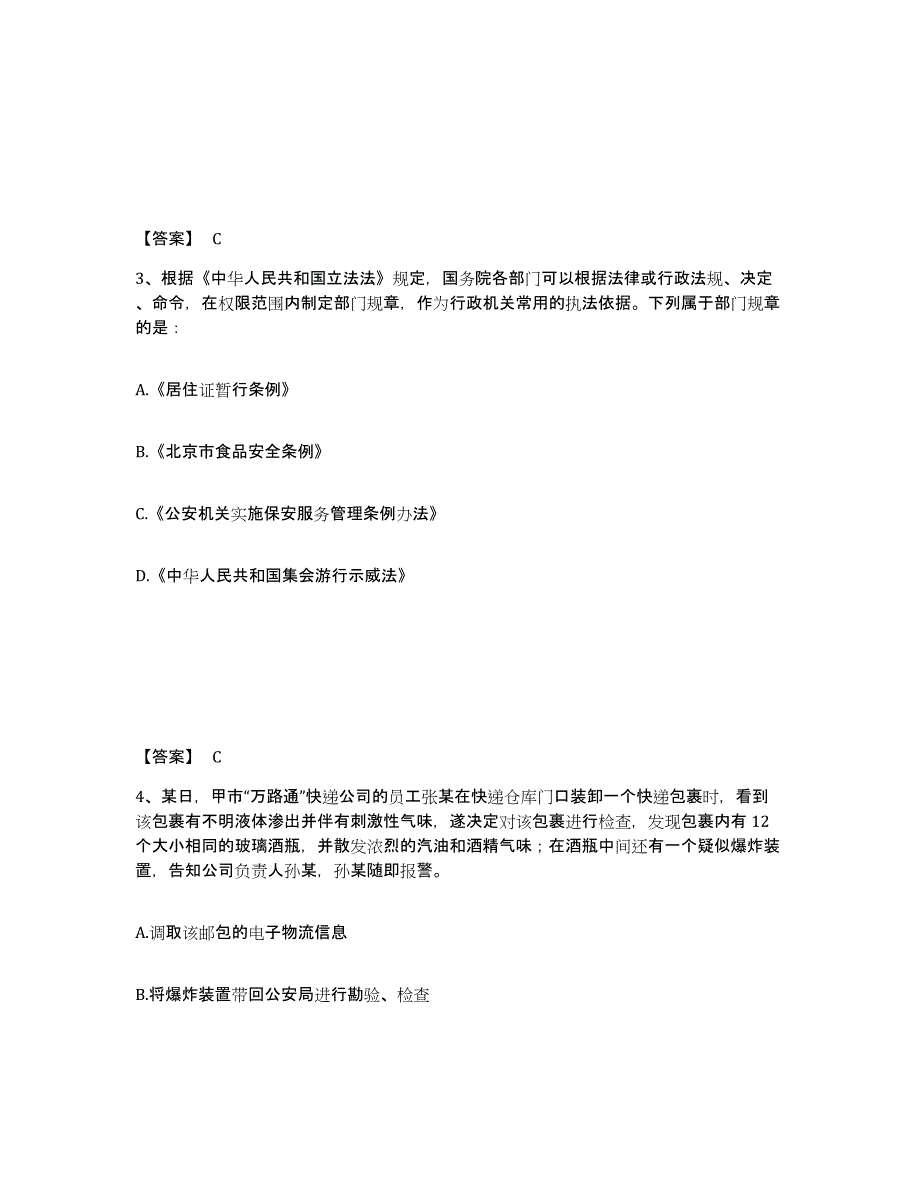 备考2025安徽省阜阳市颍上县公安警务辅助人员招聘模拟考核试卷含答案_第2页