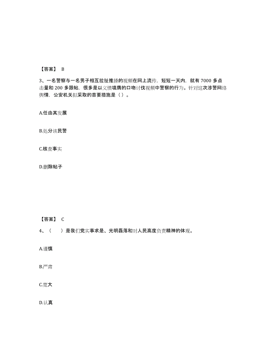 备考2025山东省淄博市张店区公安警务辅助人员招聘模拟考试试卷A卷含答案_第2页