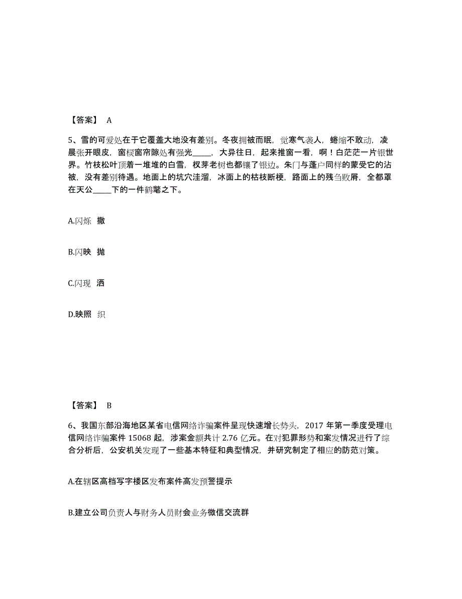 备考2025山东省淄博市张店区公安警务辅助人员招聘模拟考试试卷A卷含答案_第3页