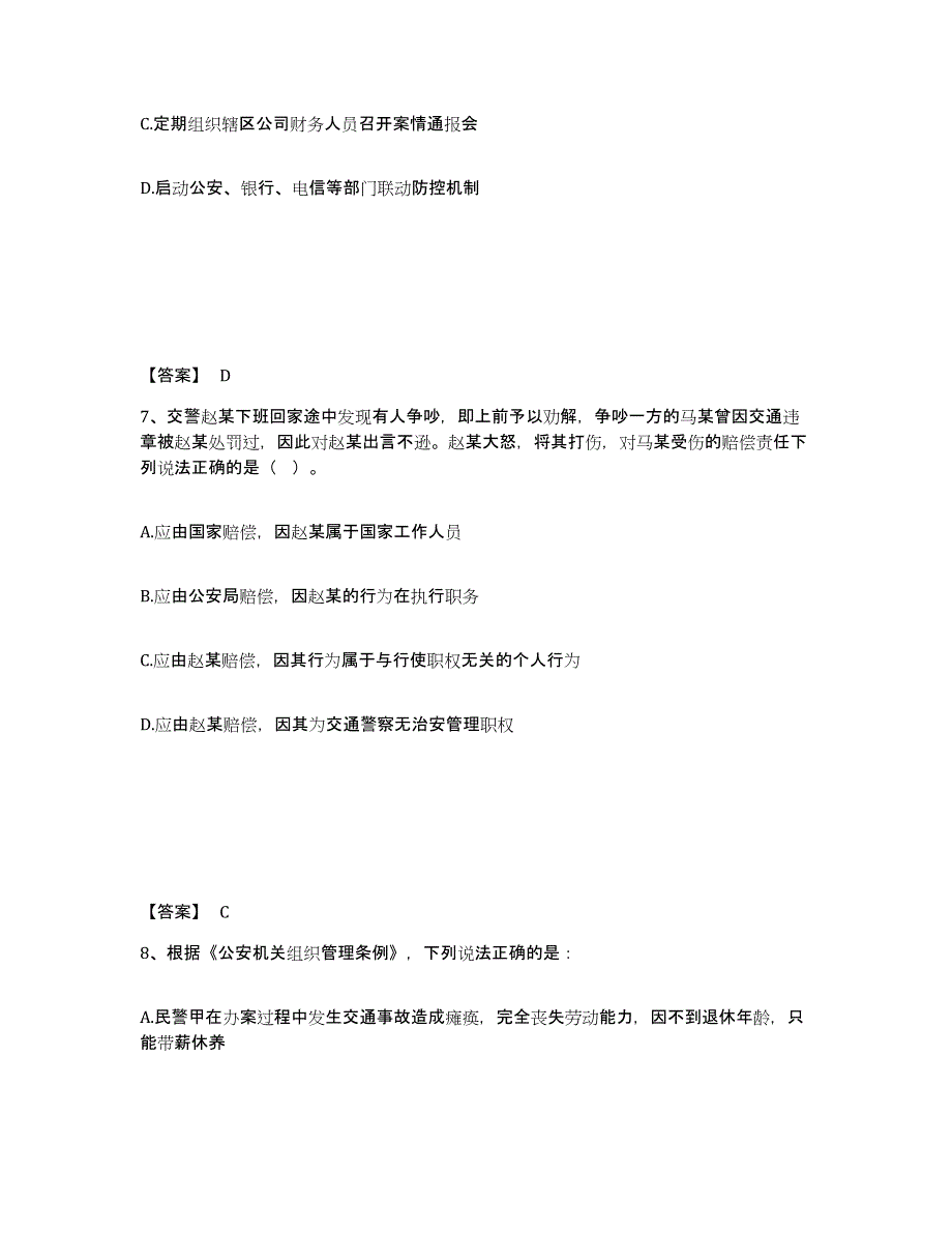 备考2025山东省淄博市张店区公安警务辅助人员招聘模拟考试试卷A卷含答案_第4页