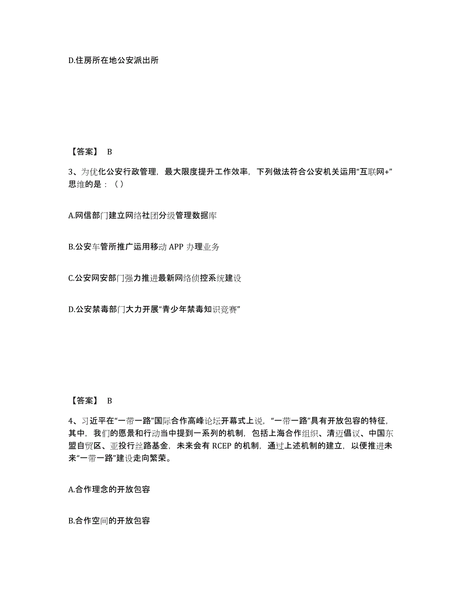 备考2025安徽省池州市东至县公安警务辅助人员招聘自我检测试卷A卷附答案_第2页