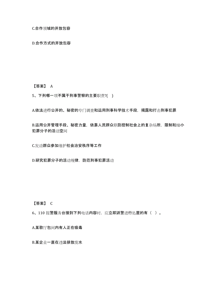 备考2025安徽省池州市东至县公安警务辅助人员招聘自我检测试卷A卷附答案_第3页