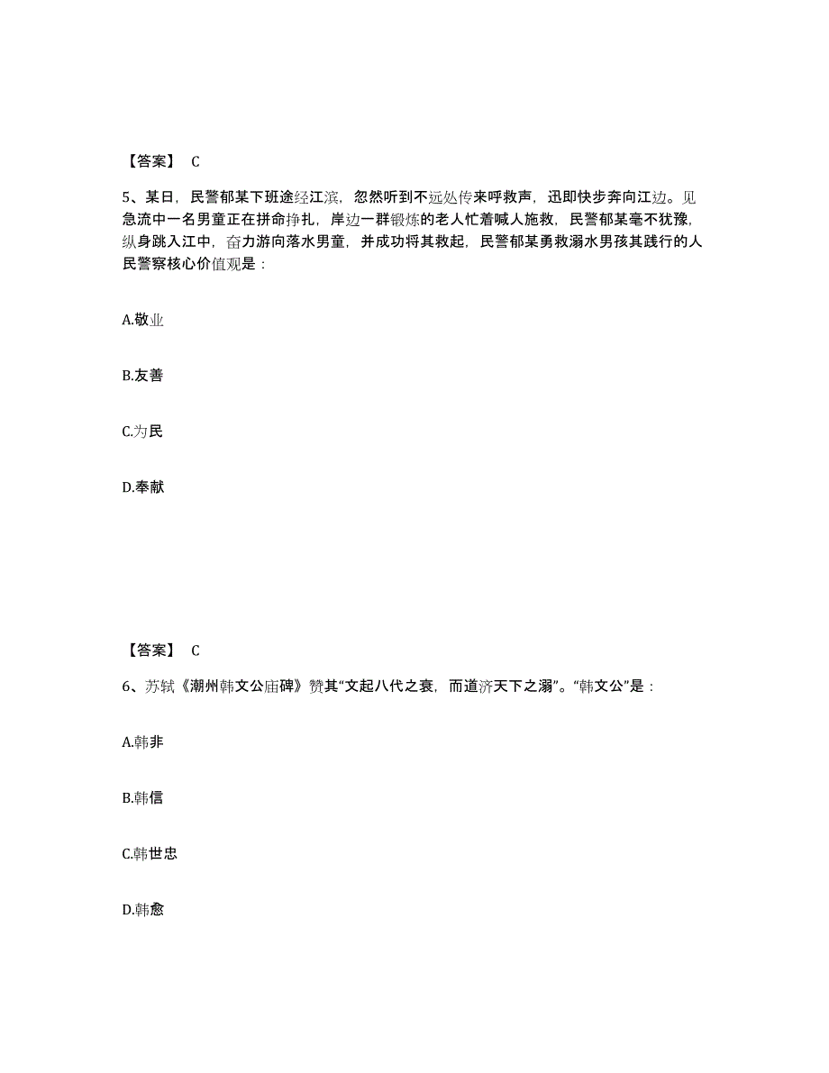 备考2025陕西省汉中市留坝县公安警务辅助人员招聘模考预测题库(夺冠系列)_第3页