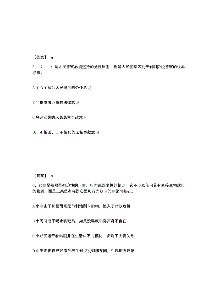 备考2025云南省红河哈尼族彝族自治州弥勒县公安警务辅助人员招聘考前自测题及答案_第3页